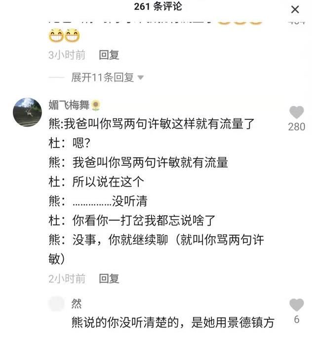 |真是活成了个笑话！杜新枝直播，熊磊提醒她骂骂许敏，涨点流量