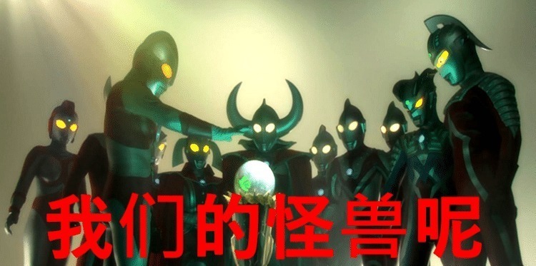 泰罗奥特曼|奥特曼 光之国除了奥特战士，还有一群怪兽存在！