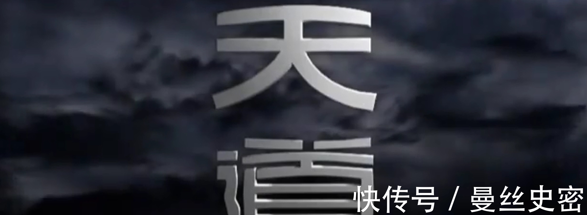 韩楚风|《天道》周剑华，比丁元英技高一筹，读透一切却不与其博弈