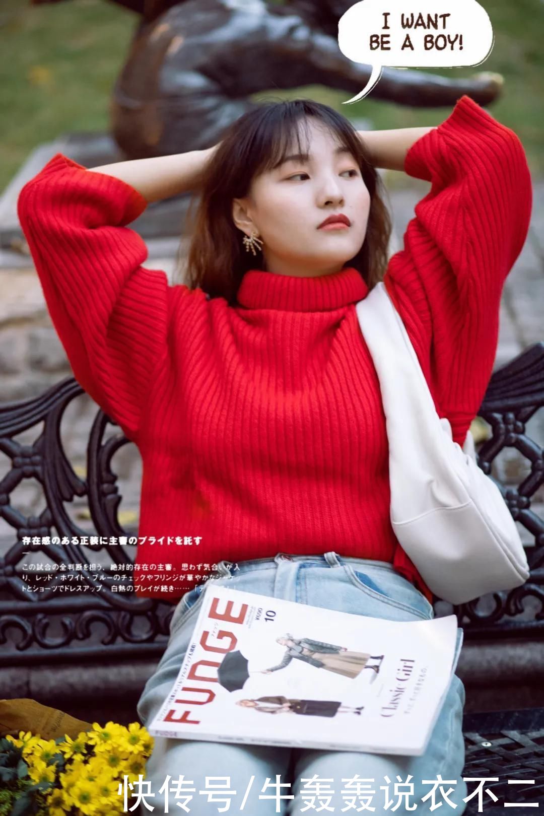 早春穿搭，日杂《FUDGE》风Look