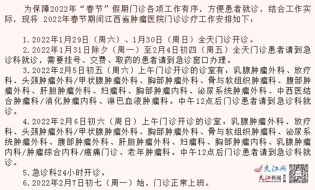 江西省肿瘤医院|春节假期如何就医？南昌各大医院就诊攻略来了