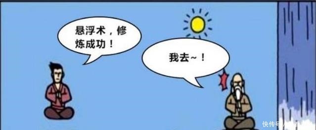 搞笑漫画悬浮术修炼成功，道士发生了什么