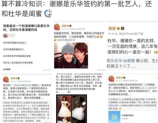 谢娜刚说自己是“乐华大师姐”,乐华就被行政处罚了,太没面子了