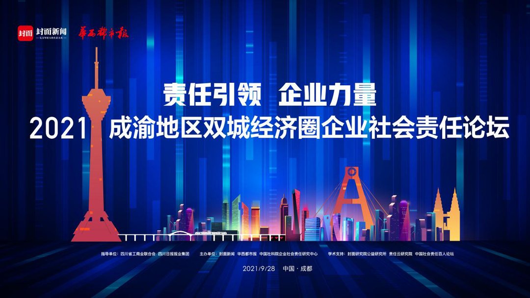 案例$小龙坎控股集团“全流程油料监控系统”项目斩获2021成渝地区双城经济圈企业社会责任案例奖