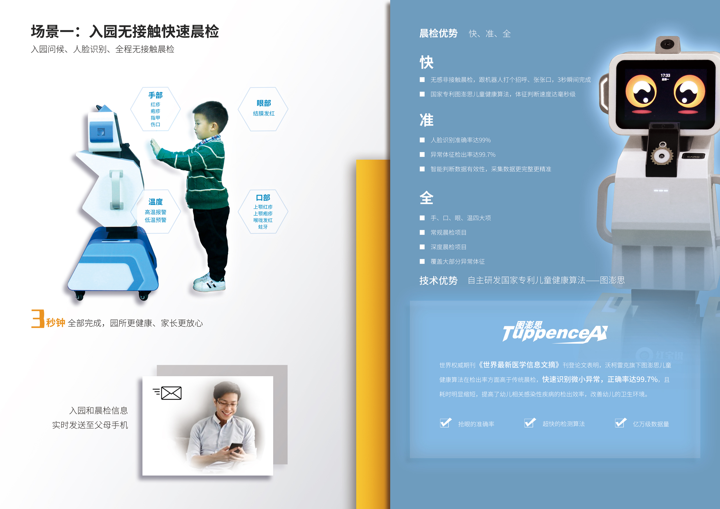 沃柯雷克智能晨检机器人:肩负更多企业责任和社会责任