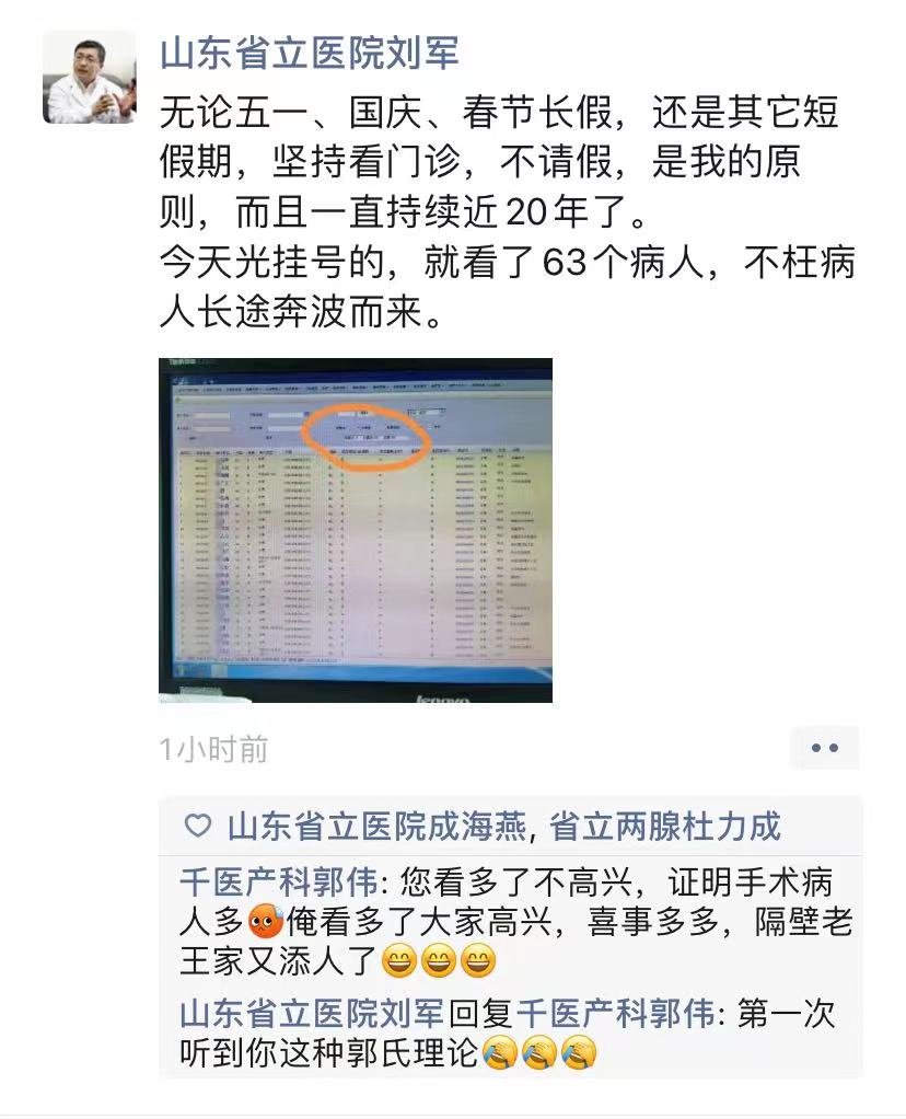 挂号|医疗记者的朋友圈｜坚持在假期看门诊，他一天看了63个挂号病人