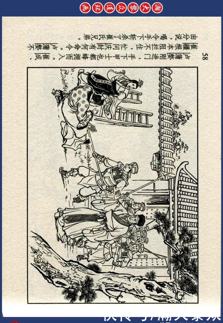  绘画|川美蓝东周连环画《东周列国故事》三十四《庆封专权》苗永生绘画