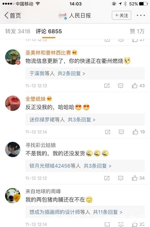 化为灰烬|你的双十一快递有没有在半路上燃烧,化为灰烬?