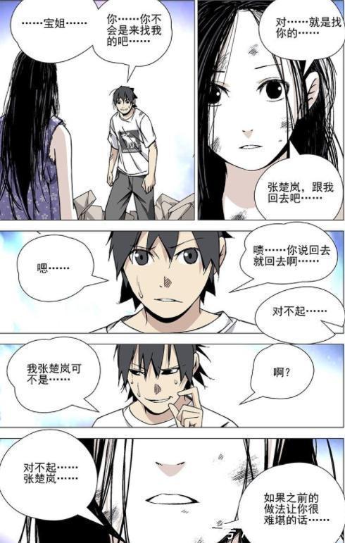 张楚岚|一人之下因为是你,所以豁出性命都没关系!