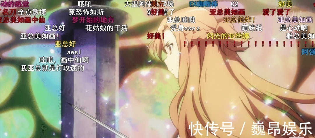 亚丝娜|刀剑神域亚丝娜初登场时，B站弹幕都发了啥