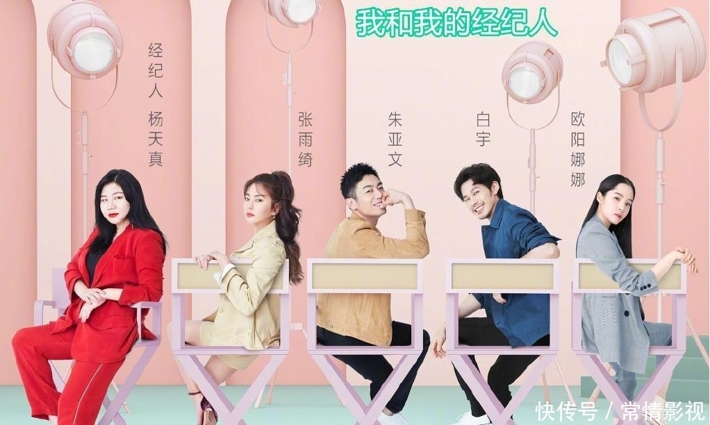 我和我的经纪人 《经纪人2》阵容名单曝光!杨紫马思纯加盟!老成员回归没期待!