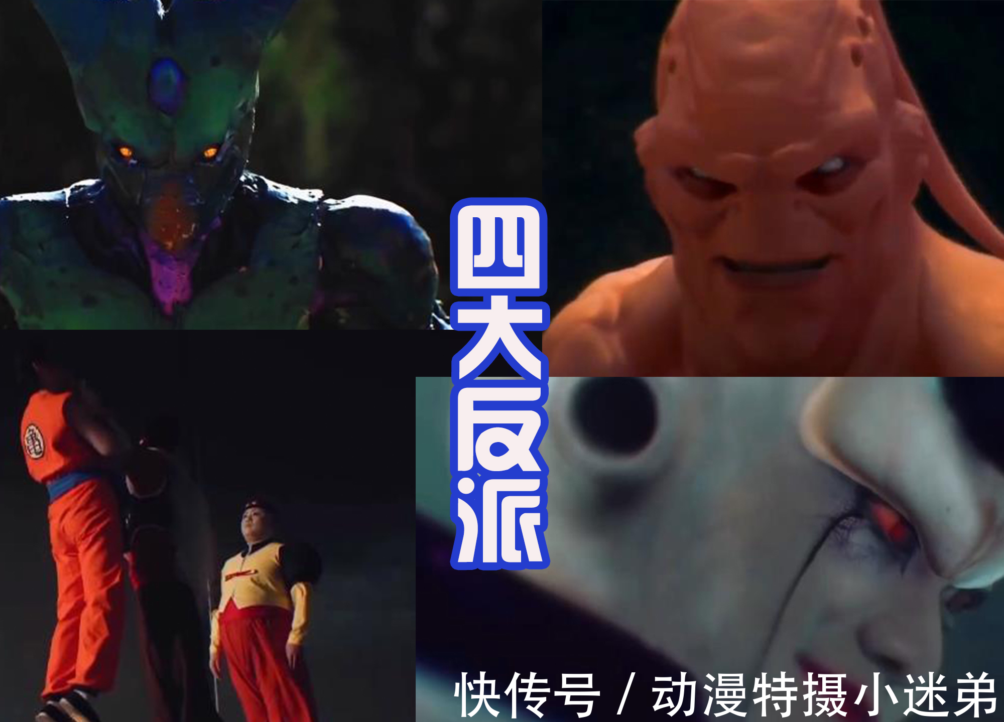 龟仙人|《七龙珠》翻拍两次真人电影,却饱受吐槽,不如捏脸出来的悟空帅