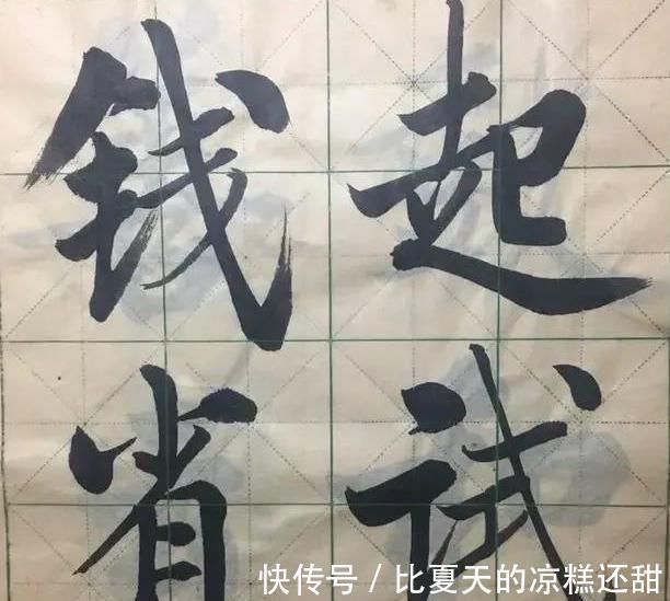 练字&启功在废旧纸张上练字作品,颠覆你的审美观,用笔率真,笔笔惊艳