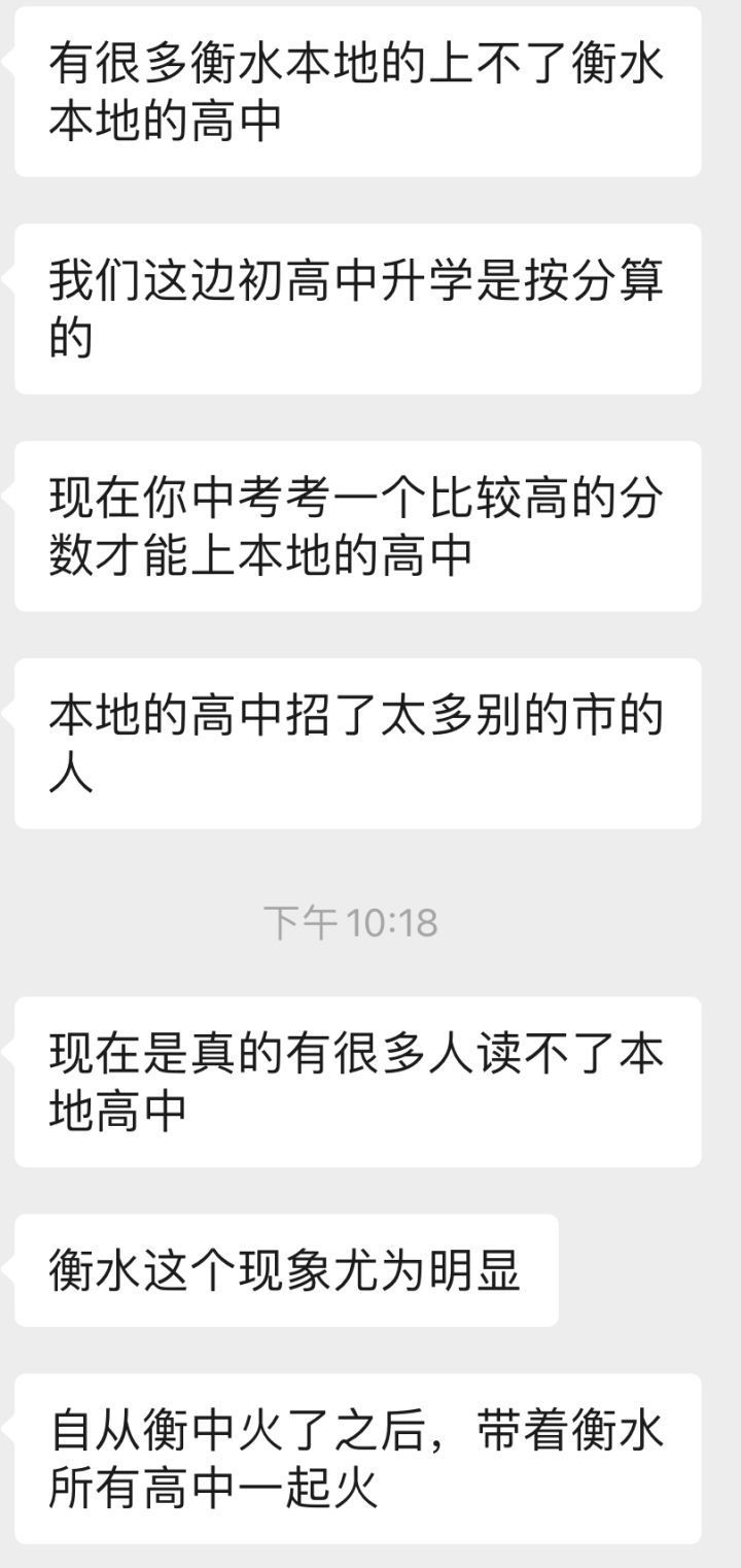 学生称衡水二中是衡水市最丧心病狂的学校，教育体制已经畸形了