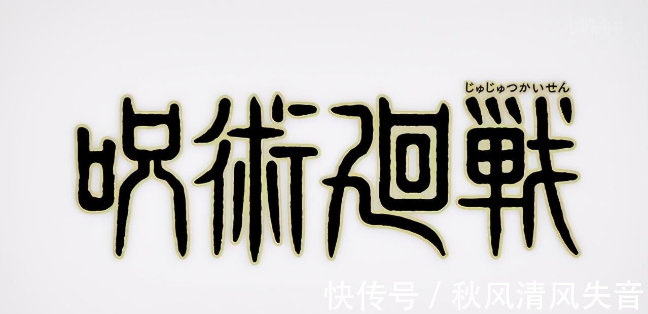 娜娜明|《咒术回战》新op暗藏玄机,一切可能是轮回,内鬼早就被剧透