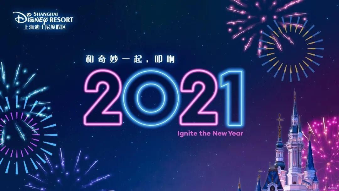 点亮|2020年临近尾声，不如去看迪士尼特别版烟花，点亮新一年！