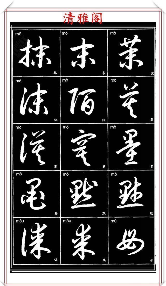 双书|现代草书简化版常用字帖,楷草双书对照,结体遒劲潇洒,格韵淳古