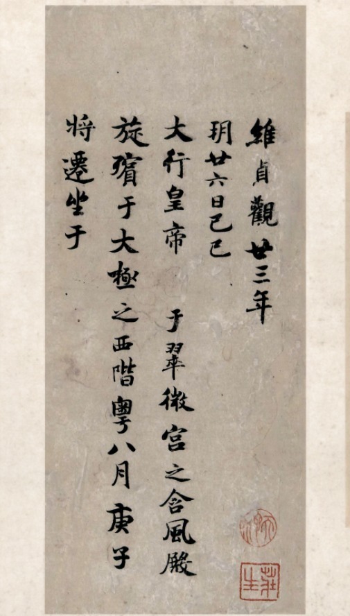 唐太宗李世民@褚遂良的一件稀世墨宝,让盗墓贼从昭陵挖出,这字让米芾五体投地