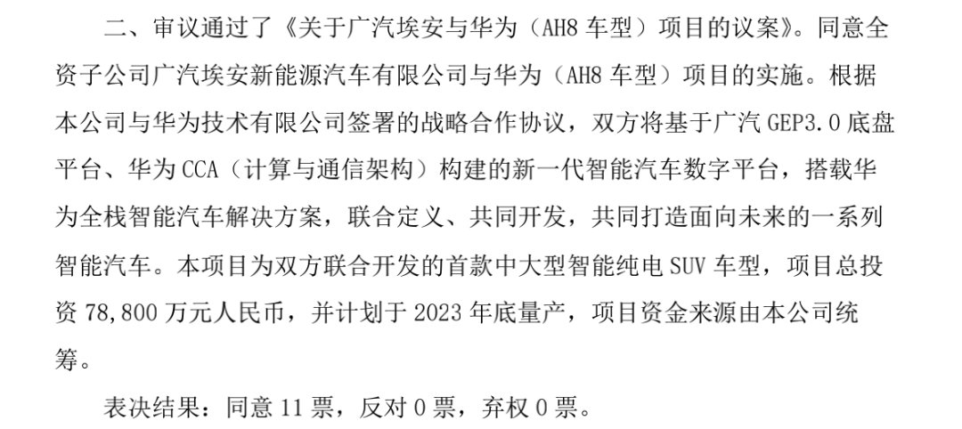 华为、广汽斥资近8亿造车|灵魂拷问之时 | 智能汽车