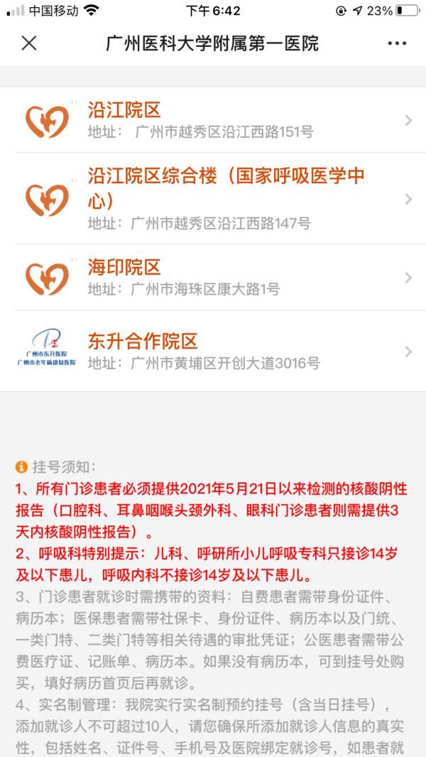 规定|看医生还要验核酸吗？多家医院有最新规定