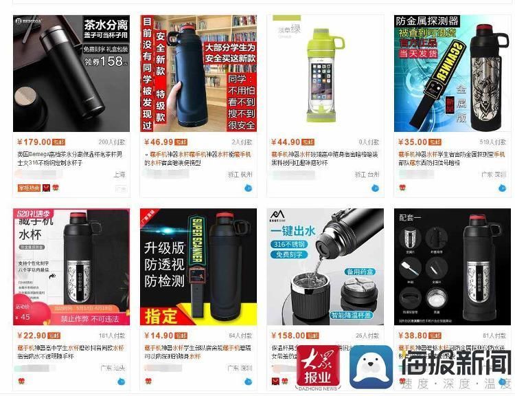 教育部|学生水杯竟是“藏手机神器”？网友怒批：商家太没底线！