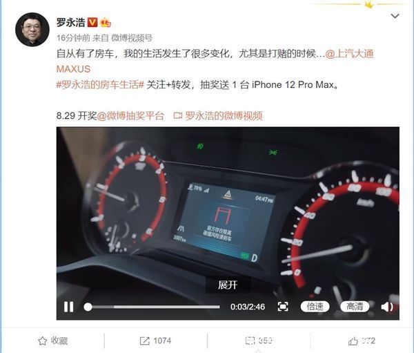 辅助系统|罗永浩代言上汽大通房车：自从有了房车 我的生活发生了很大变化