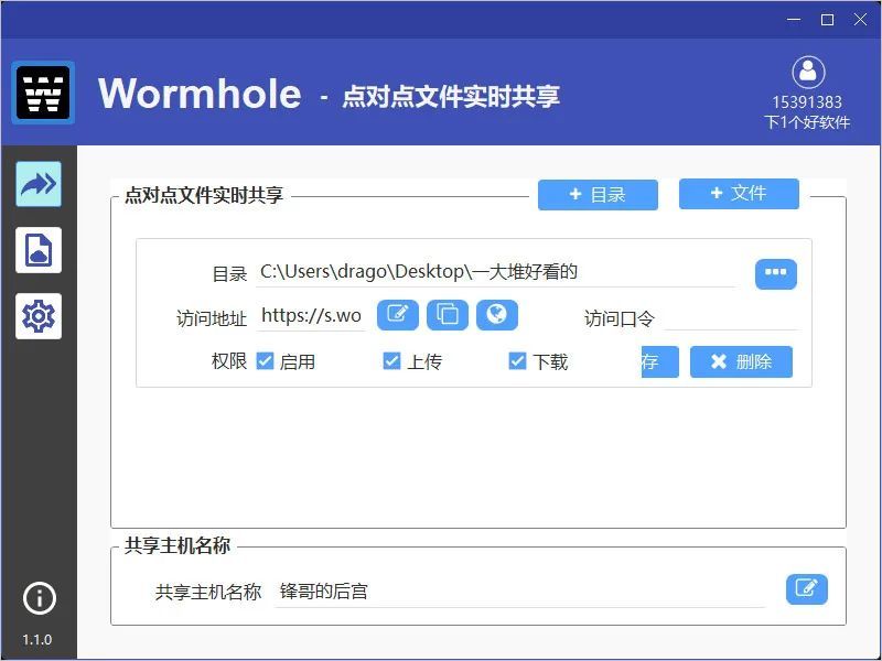 无须传网盘,一键分享文件给全世界:WORMHOLE-HEU8