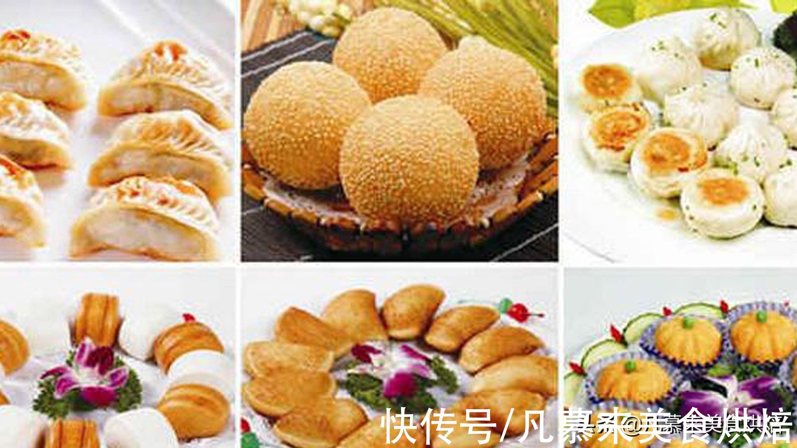 凡慕来|凡慕来烘焙教程目录,9大类西点、9大类中点、上千款烘焙产品大全
