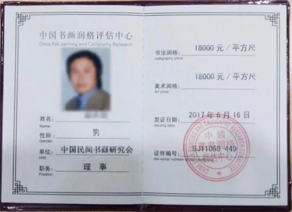 横行|人民网山寨书法社团被曝光后还在欺诈横行