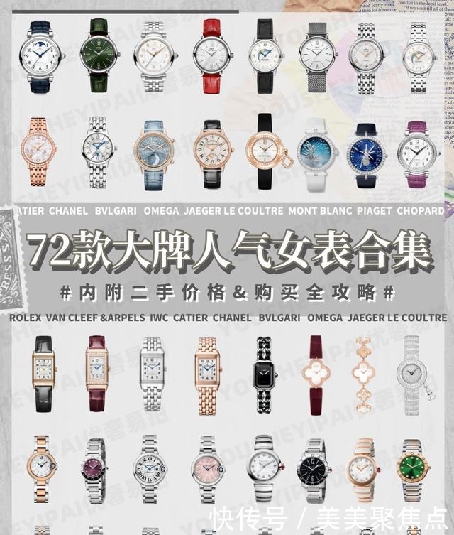 鉴定|二手奢侈品鉴定｜经典高颜值大牌女表推荐，明星同款二手价格