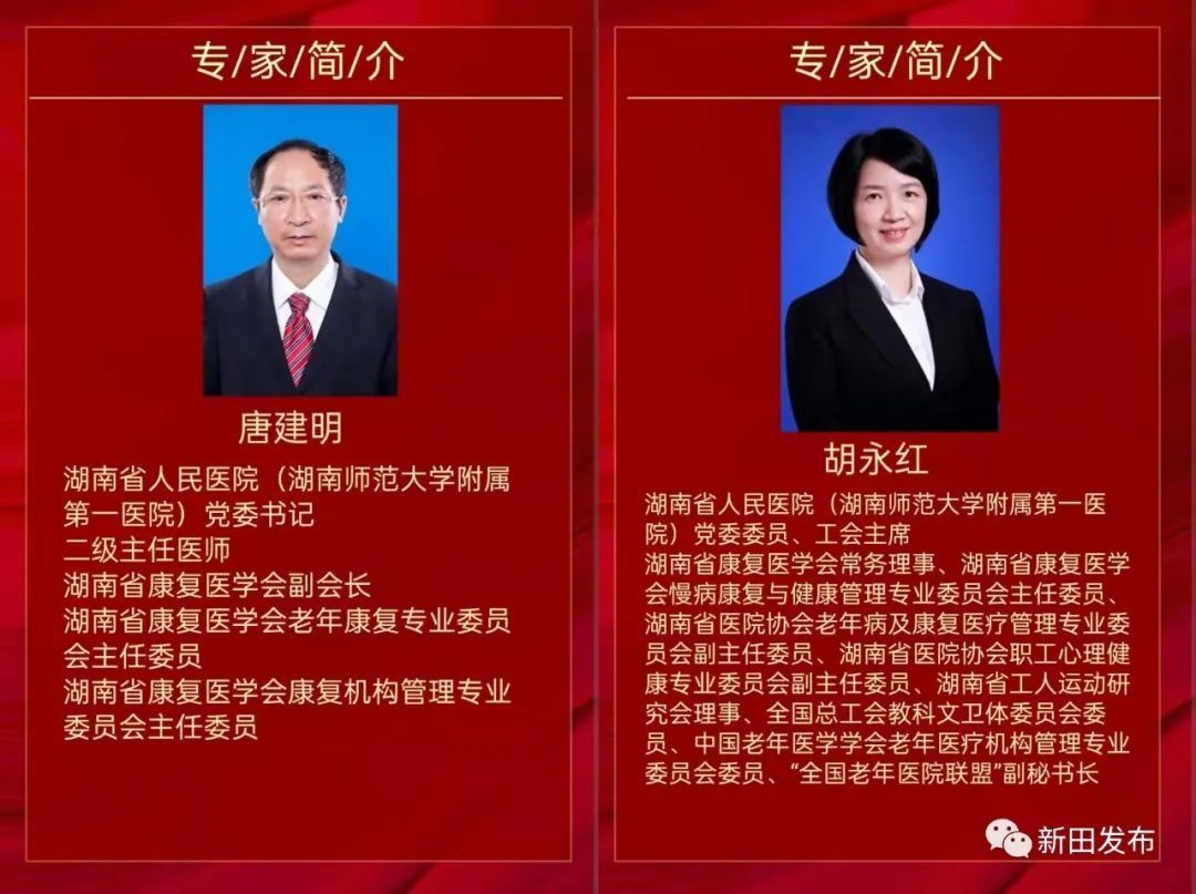 专家|湖南省人民医院博士专家团队免费大型义诊来新田啦，快来预约吧！
