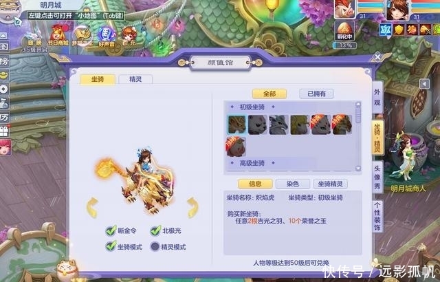 玩家|艾特洛之魂和神奇比利，游戏里众多拉风坐骑你最喜欢哪一款？