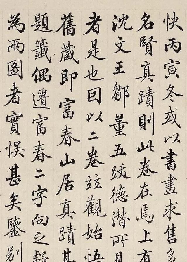 书法@他在《富春山居图》上写了几个字,被称为“最美行书”