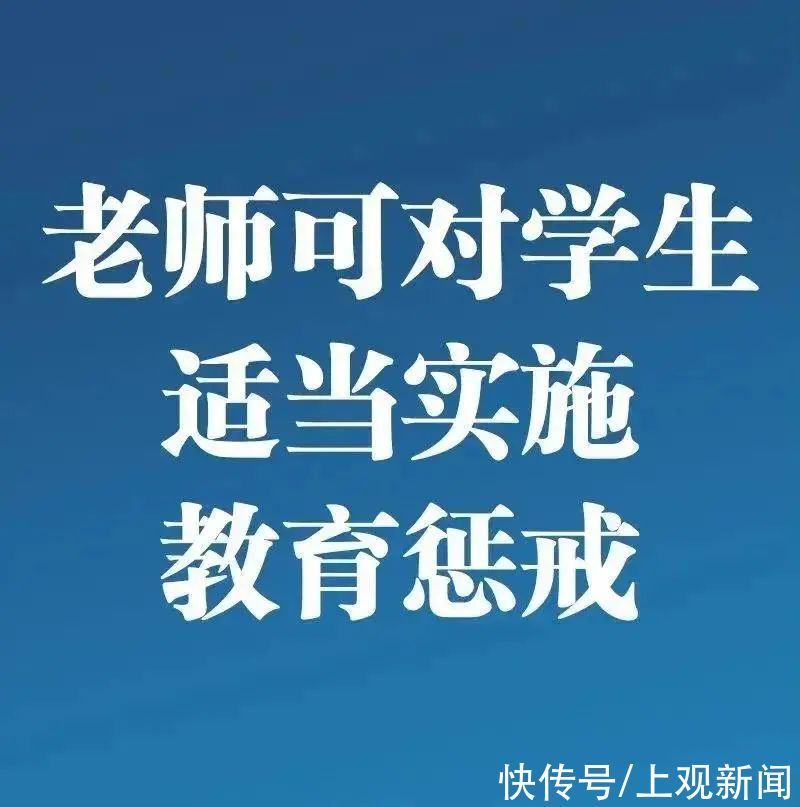 校规|把“戒尺”还给老师，《中小学教育惩戒规则(试行)》今起施行