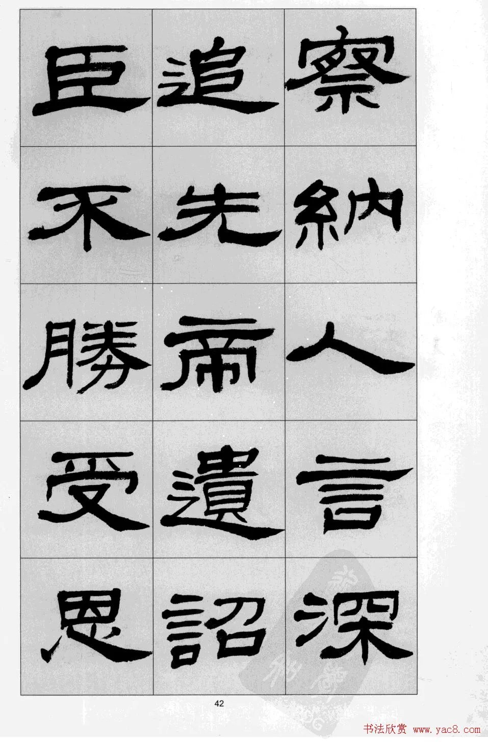 前出师表$「书画欣赏」 方传鑫 隶书《前出师表》