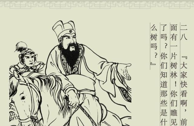 古代|百篇中国古代成语故事连环画-025《望梅止渴》商务印书馆