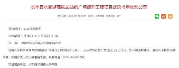 7000万 合肥这个站前广场将全面升级 全网搜