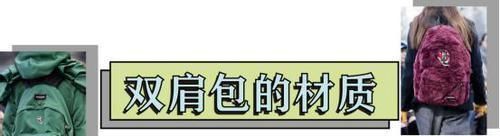 找回童年的天真无邪,背双肩包出门就对了,实用又时髦