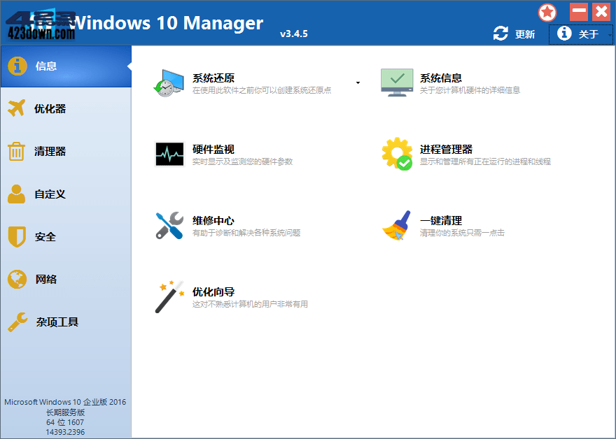 Windows 10 Manager_v3.8.3.0_中文破解版