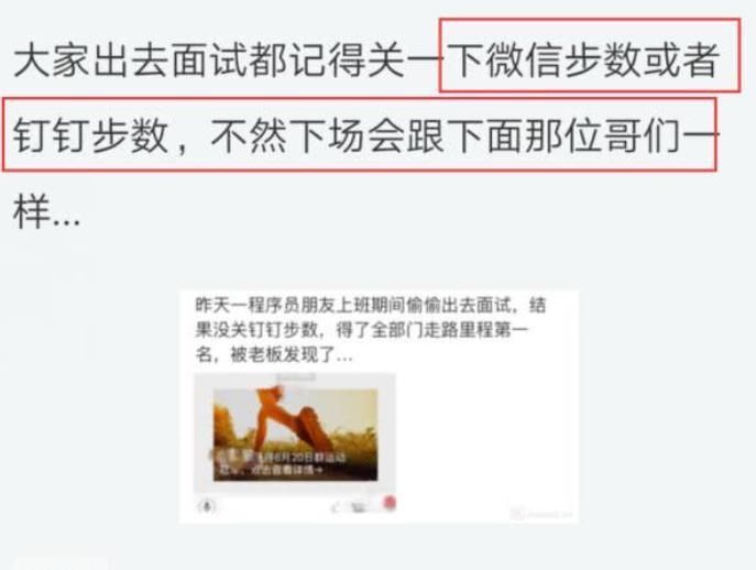 员工|员工上班面试忘记关微信步数，得了全部门第一，隔天老板：你不用来了