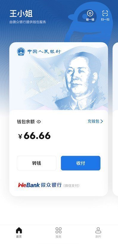 人民币|腾讯接入数字人民币，微信支持数字人民币支付