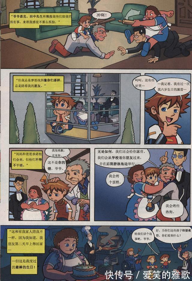 索尼克X漫画 第5期《我从未承诺过给你