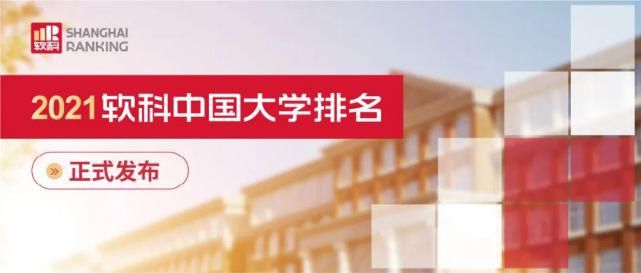 独家发布！2021软科中国大学排名系列：“双非”高校排名