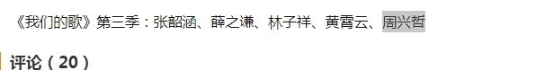 你的婚礼|《我们的歌3》名单曝光，薛之谦等5位艺人在列，阵容被指没亮点