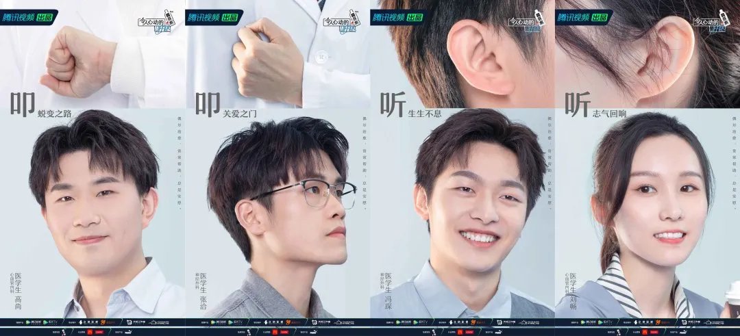 《令人心动的offer》第三季开播，“医”路漫漫追光而行