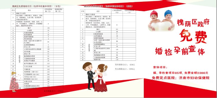 济南市妇幼保健院|“爱在七夕”槐荫区免费婚检孕前查体宣传活动