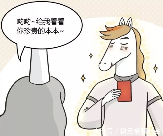 搞笑|搞笑漫画：马面官宣，自己和女神领证了！