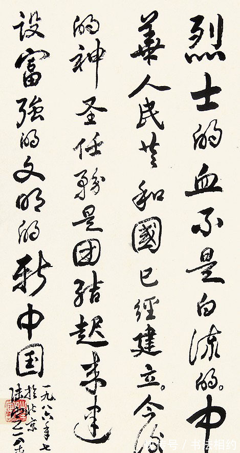 陆定一$陆定一的行书精妙绝伦,“二王”风明清韵,用笔老辣,精炼稳重