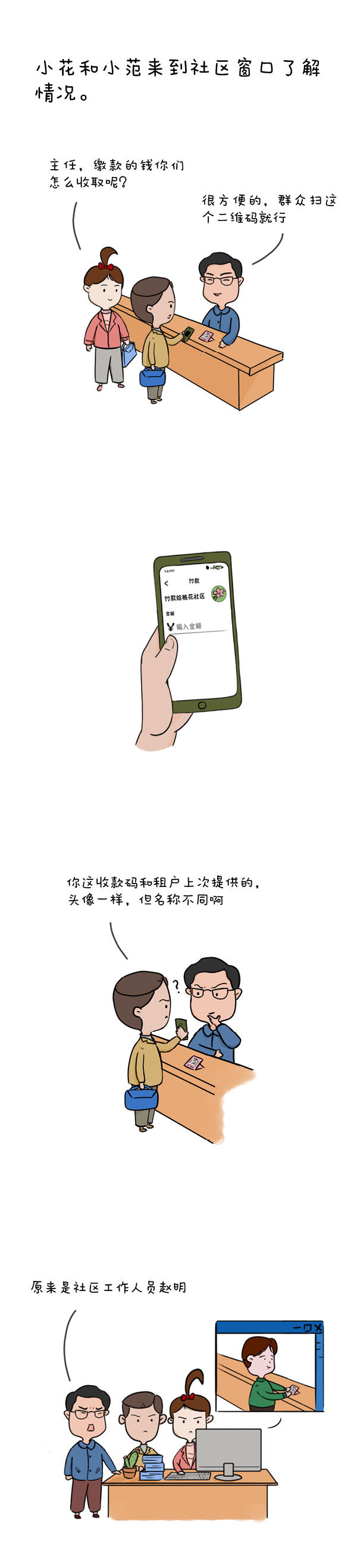 “李鬼”收款码|漫画说纪 | 李鬼