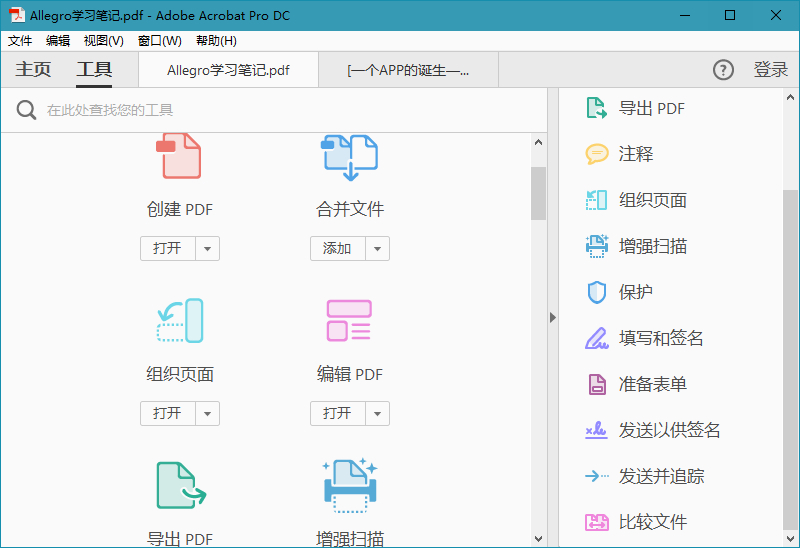 PDF阅读编辑软件 Acrobat DC 2021.001.20150 直装特别版-423下载站